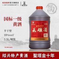 百亿补贴：圣塔 绍兴黄酒 圣塔金十年花雕酒2.5L桶装糯米酒半干型加饭酒18度黄酒