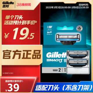 吉列 锋速三2刀头