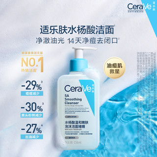 CeraVe 水杨酸氨基酸洗面奶敏感肌去黑头洁面