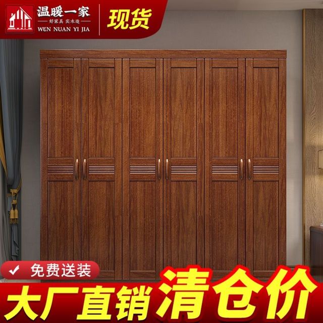 温暖一家 胡桃木实木衣柜中式家用卧室成人大容量分层组装收纳衣橱组合