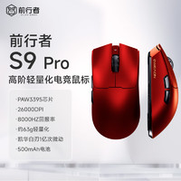 前行者 EWEADN S9Pro PAW3395芯片双8K回报S9Pro赤焰红-三模