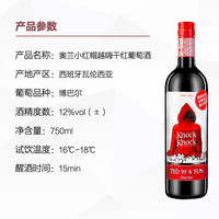 奥兰小红帽红酒 越嗨干红葡萄酒 原瓶750ml*6瓶 新老版本 芬芳浓郁｜越嗨干红750ml*6瓶