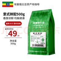 LUJIAZUI 鹿家嘴 意式拼配黑咖啡豆 500g