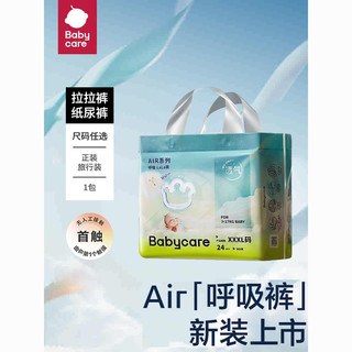 百亿补贴：babycare 纸尿裤air呼吸裤超薄透气婴儿宝宝尿不湿拉拉裤搭试用装