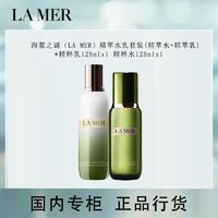 百亿补贴：LA MER 海蓝之谜 精萃水150ml+精粹乳125ml补水修护套装