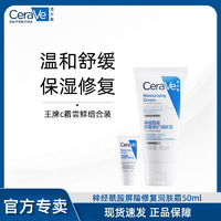 百亿补贴：CeraVe 补水保湿滋润神经酰胺修护面霜50ml修复屏障