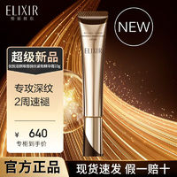 百亿补贴：ELIXIR 怡丽丝尔 第二代 怡丽丝尔眼霜纯a醇眼部抗皱滋润紧致持久淡化细纹