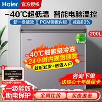 百亿补贴：海尔 Haier 冰柜家用200升零下40度单温卧式低温冷冻柜大容量1级减霜正品