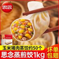 思念 水饺猪肉玉米，白菜猪肉，三鲜蒸煎饺11.8/1公斤