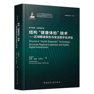 结构“健康体检”技术:区域精准探伤与数字化评估:accurate regional inspecti