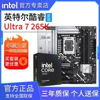 百亿补贴：intel 英特尔 Ultra 7 265K盒装搭华硕 Z890M-PLUS WIFI 主板CPU套装