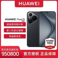 华为 HUAWEI Pura 70 12+512GB