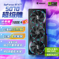 技嘉 5070显卡 超级雕 GeForce RTX 5070 AORUS MASTER OC 12G DLSS4 电竞设计AI