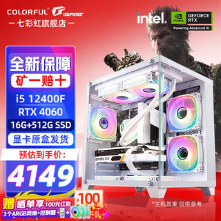 七彩虹 COLORFUL 海景房12代/13代 i5 12600KF/13490F/RTX4060 Ti 黑神话配五：12400F丨16G丨512G丨4060白