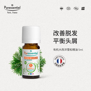 Puressentiel 璞医香（Puressentiel）大西洋雪松精油护发 面部控油眼部单方植物精油护肤5ml