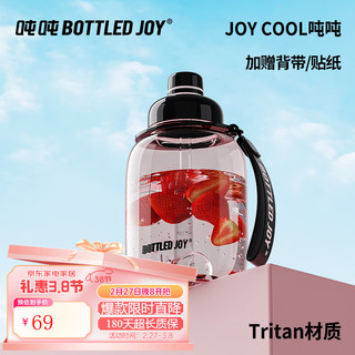 波特的乔伊 BOTTLED JOY 吨吨桶王一博同款吨吨杯学生水杯便携出行运动水壶大容量 酷酷黑+赠背带 900ml