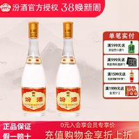 汾酒 53度 黄盖汾酒 清香型白酒 53度 475mL 2瓶 黄盖汾