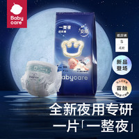 88VIP：babycare 一整夜纸尿裤拉拉裤S/M-3XL夜用防漏安睡尿不湿试用装