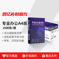 品牌A4纸整箱5包2500张 复印纸打印纸 A4白纸70g 学习办公用纸