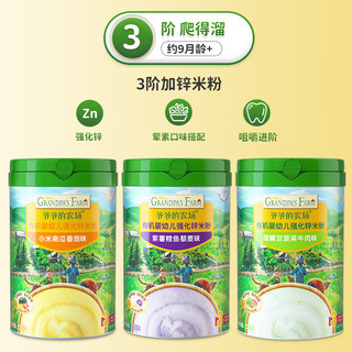 爷爷的农场 宝宝有机米粉 3阶加锌-鹰嘴豆菠菜牛肉 225g（赠3*米饼+3*猪肝粉）