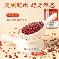北京同仁堂祛湿茶除红豆薏米茶湿气重去湿气茶芡实茯苓橘皮健脾排湿养生茶 1袋装4g*40包