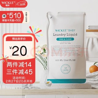 WICKLE 婴儿酵素抑菌洗衣液 补充装 500ml