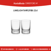 珂斯塔 KOSTA BODA LIMELIGHT 水晶玻璃杯 220ml 透明