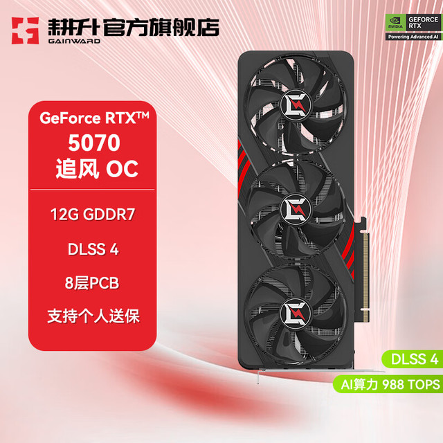 耕升 GeForce  RTX 5070 追风 OC