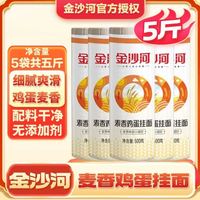 金沙江 金沙河鸡蛋挂面5斤全干面条宽面条家常速食宿舍早餐面汤面拌面