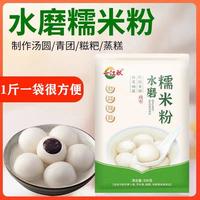 百亿补贴：一江秋 水磨糯米粉粘米粉500g雪媚娘汤圆青团家用烘焙冰皮月饼原料