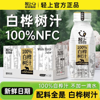 88VIP：轻上 椰泰 轻上白桦树汁 100%白桦树汁 245ml*10瓶