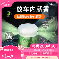 网易严选 车载香薰固体香膏  竹林溪径150g