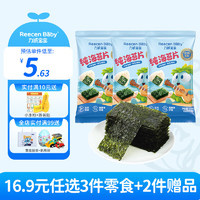 力诚宝宝 Reecen Baby 儿童健康零食组合大礼包 纯海苔片*3袋