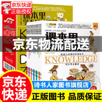 《疯狂的十万个为什么系列·课本里学不到的知识》（套装共12册）