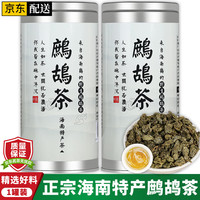 均尚 海南鹧鸪茶 2023新茶五指山海南特产精选茶球老爸茶早茶叶自己喝 鹧鸪茶丨1罐装 100克