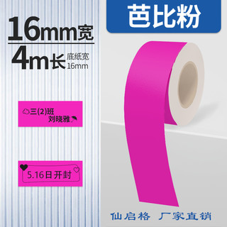 适用井井元气标签纸16mm彩色图案L1-A热敏不干胶贴纸12*35间隙4米白色平替透明红绿蓝字艺术家mini收纳便签条