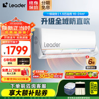 Leader 空调海尔智家出品Leader挂机壁挂式大1匹/1.5匹 自清洁卧室冷暖空调 变频新一级能效家用冷暖 性价比之选-1.5匹手机控制