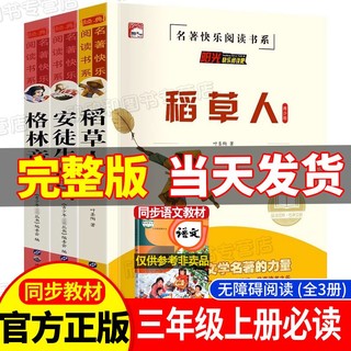 百亿补贴：快乐读书吧三年级下册课外书必读 中国古代寓言伊索拉封丹 克雷洛