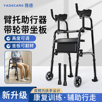 YADECARE 手推助步车术后康复行动不便老人助行器可坐防摔四脚拐杖