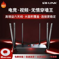 百亿补贴：LB-LINK 新款六天线全千兆无线路由器双频5G家用高速WIFI穿墙王全网通