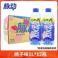 脉动 维生素饮料 桃子口味 1L*12瓶