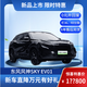 东风风神 SKY EV01 445km PRO 2024款 纯电动 新能源汽车