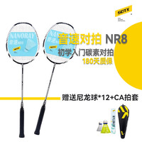 索德士 羽毛球拍套装 NR8D