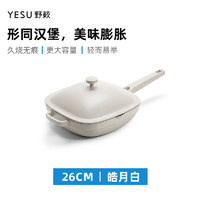 YESU 野蔌 YSJG 铝合金不粘煎锅 26cm 皓月白