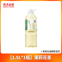 农夫山泉 NONGFU SPRING 东方树叶茉莉花茶1.5L*1瓶