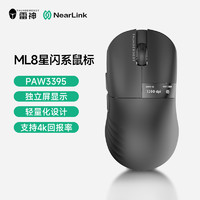 雷神 ML8星闪鼠标PAW3395电竞游戏有线星闪4K轻量化设计独立屏显