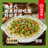 海底捞方便速食自热米饭煲仔饭速食懒人方便米饭早餐夜宵办公室饭 烧椒牛肉165g*1盒