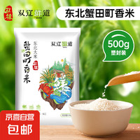 双辽鲜道 蟹田町米 500g*1