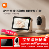 小米 Xiaomi 智能摄像机 母婴看护版