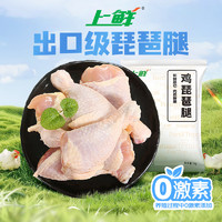 上鲜 琵琶腿 1kg